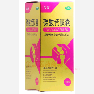 优选 碳酸钙胶囊