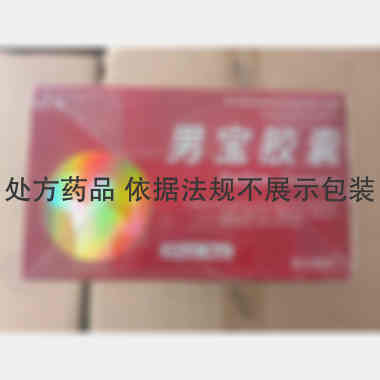 男宝胶囊 0.3g*12s*3板 哈尔滨天地药业有限公司