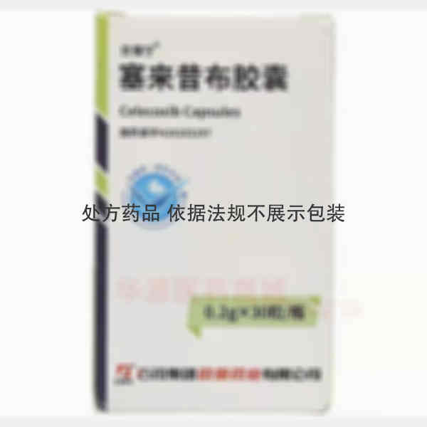 优选 塞来昔布胶囊（套