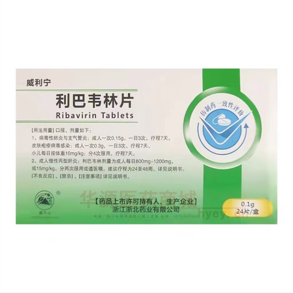 优选 利巴韦林片(威利