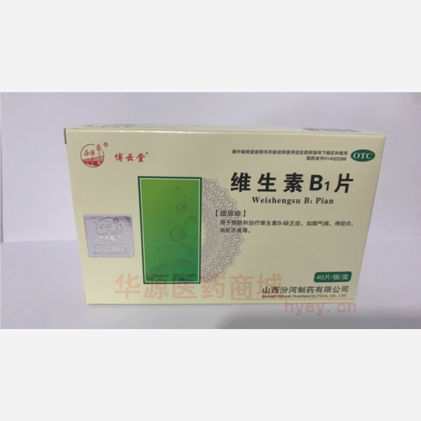优选 维生素B1片（博