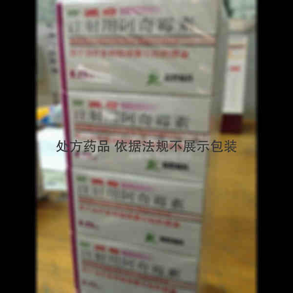 优选 注射用阿奇霉素(
