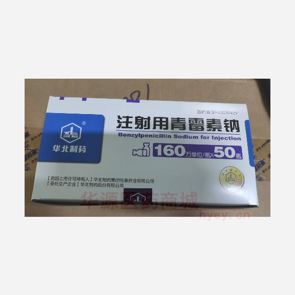 优选 注射用青霉素钠
