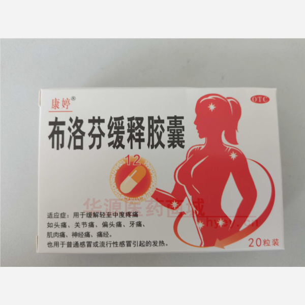 优选 布洛芬缓释胶囊