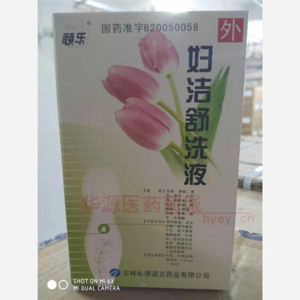 优选 妇洁舒洗液