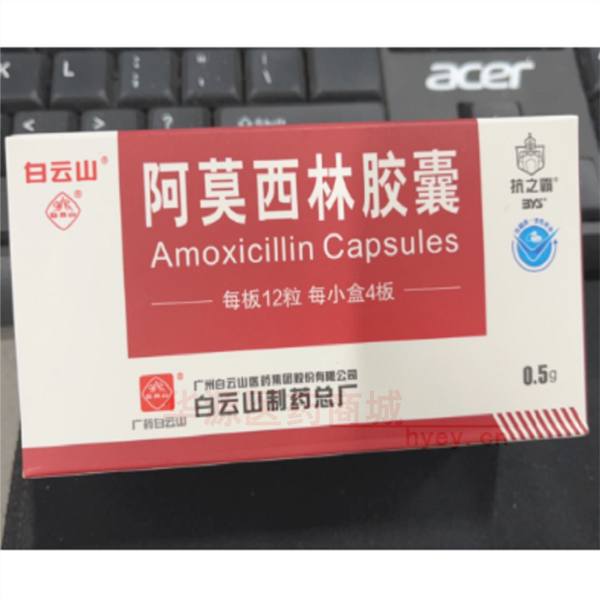 优选 阿莫西林胶囊