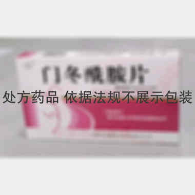 优选 门冬酰胺片