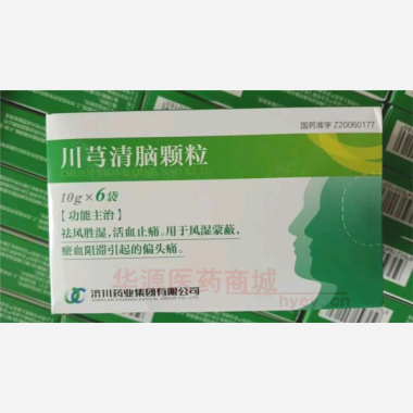 优选 川芎清脑颗粒