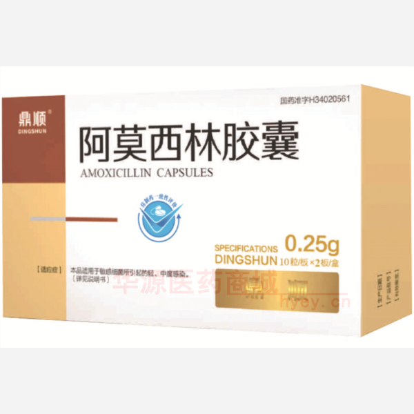 优选 阿莫西林胶囊