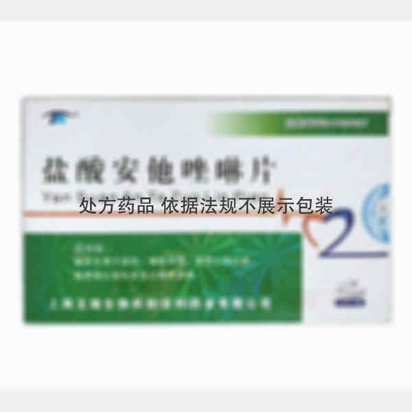 优选 盐酸安他唑啉片