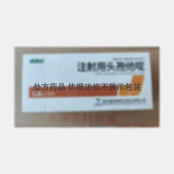 优选 注射用头孢他啶