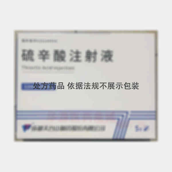 优选 硫辛酸注射液