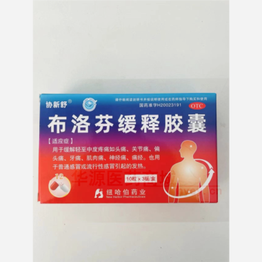 优选 布洛芬缓释胶囊