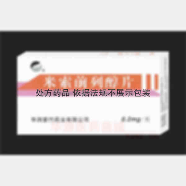 优选 米索前列醇片