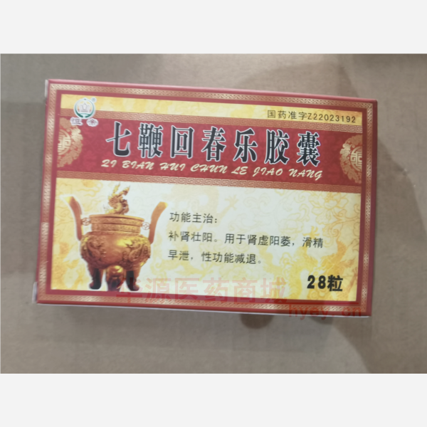 优选 七鞭回春乐胶囊