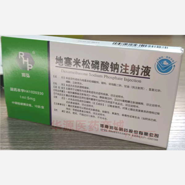 优选 地塞米松磷酸钠注