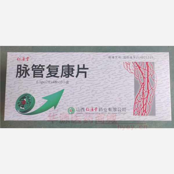 优选 脉管复康片