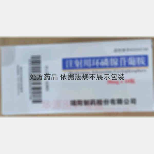 优选 注射用环磷腺苷葡
