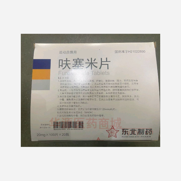 优选 呋塞米片