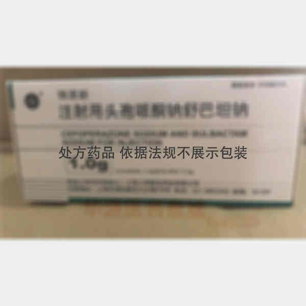 优选 注射用头孢哌酮钠