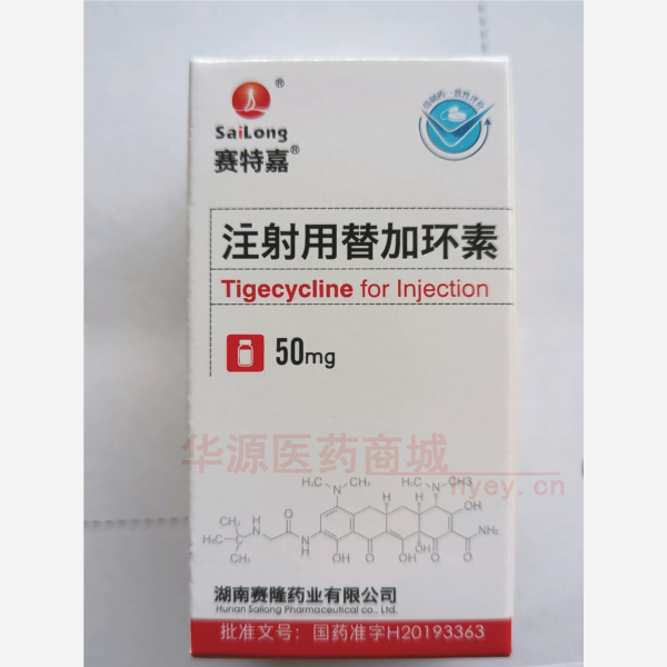 优选 注射用替加环素