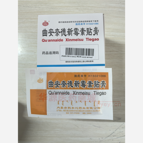 优选 曲安奈德新霉素贴