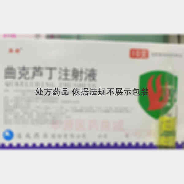 优选 曲克芦丁注射液