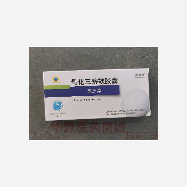 优选 骨化三醇软胶囊（