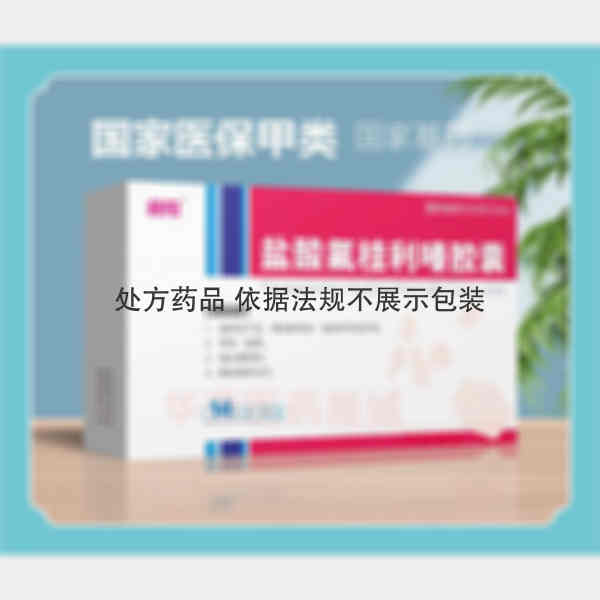 优选 盐酸氟桂利嗪胶囊