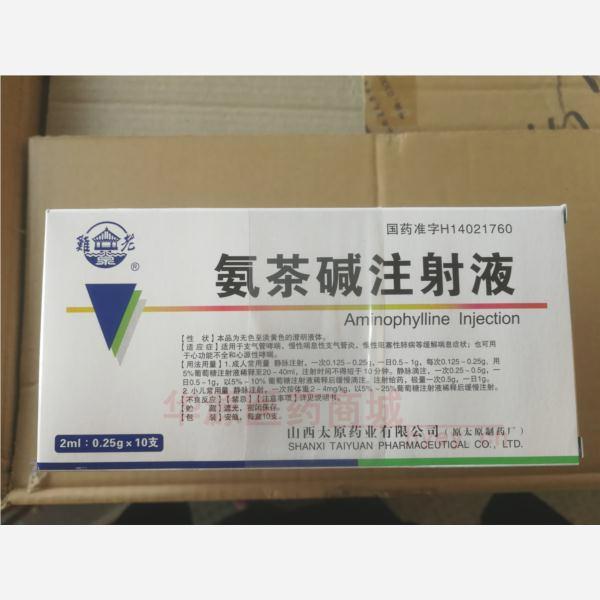 优选 氨茶碱注射液