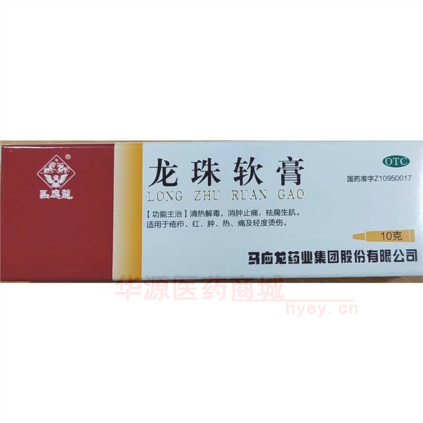 优选 龙珠软膏