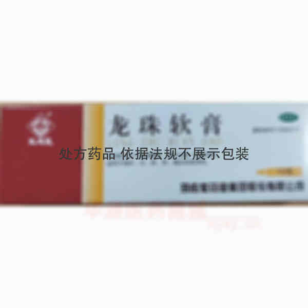 优选 龙珠软膏