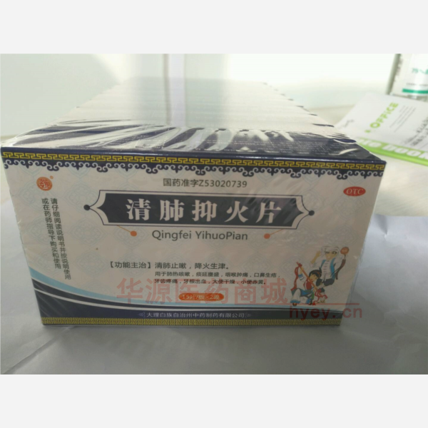 优选 清肺抑火片