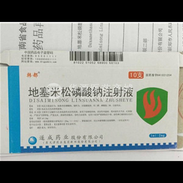 优选 地塞米松磷酸钠注