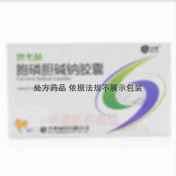 优选 胞磷胆碱钠胶囊(