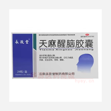 优选 天麻醒脑胶囊