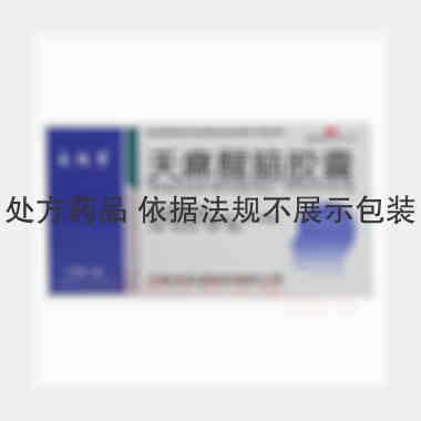 优选 天麻醒脑胶囊