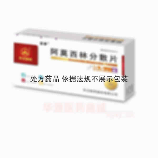 优选 阿莫西林分散片