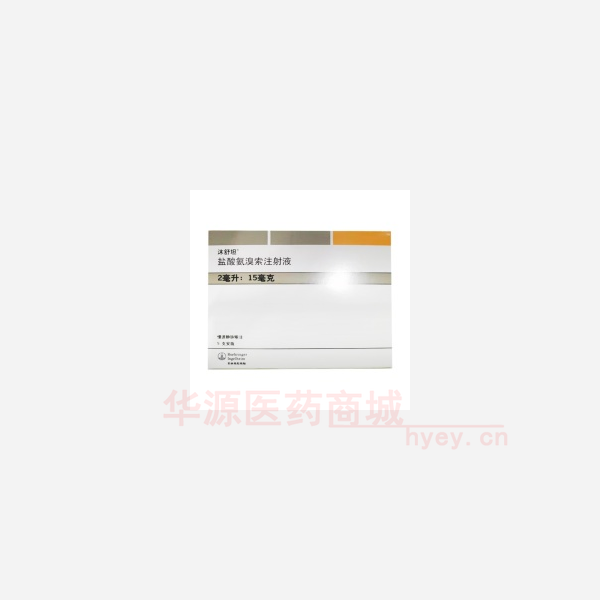 优选 盐酸氨溴索注射液