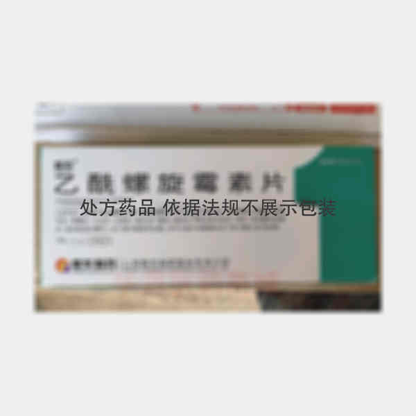 优选 乙酰螺旋霉素片(