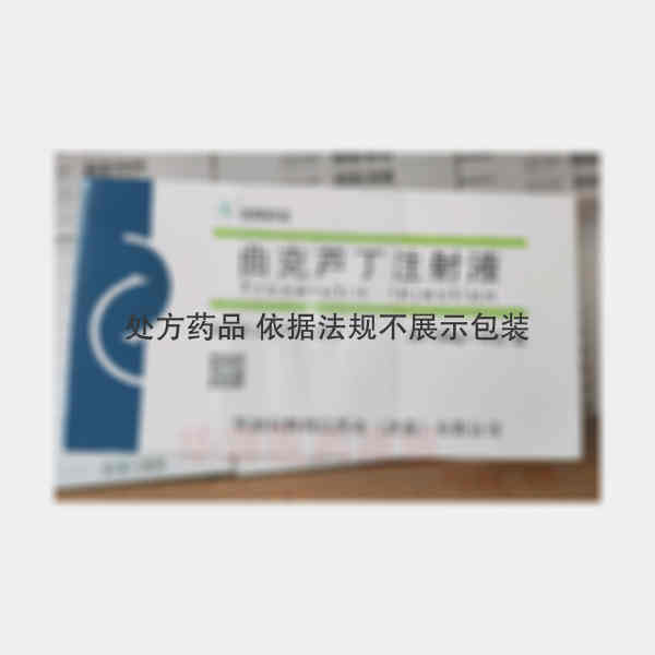 优选 曲克芦丁注射液