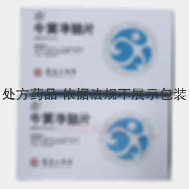 牛黄净脑片 12s*20袋 景忠山国药(唐山)有限公司