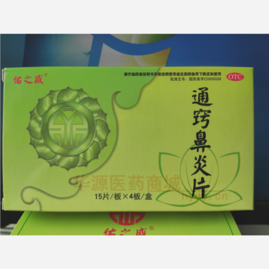 优选 通窍鼻炎片