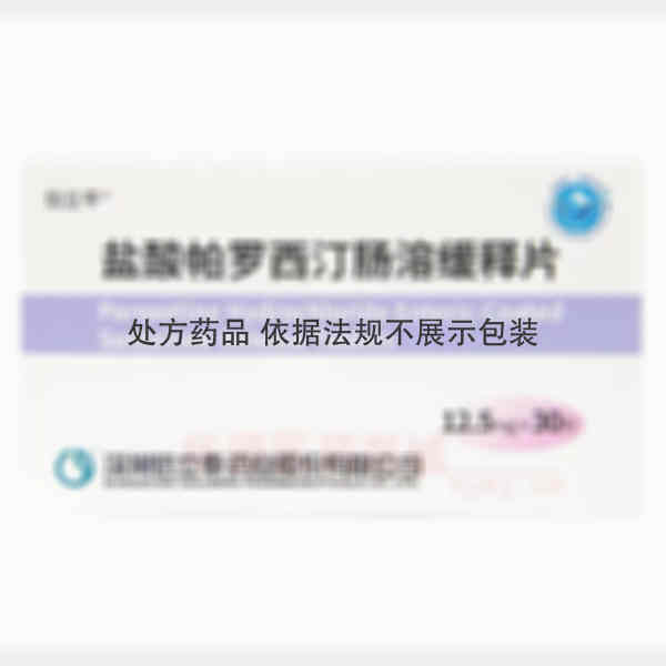 优选 盐酸帕罗西汀肠溶