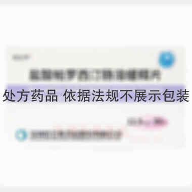 优选 盐酸帕罗西汀肠溶