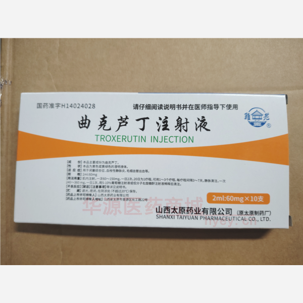优选 曲克芦丁注射液