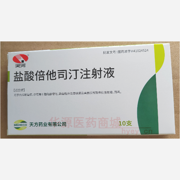 优选 盐酸倍他司汀注射