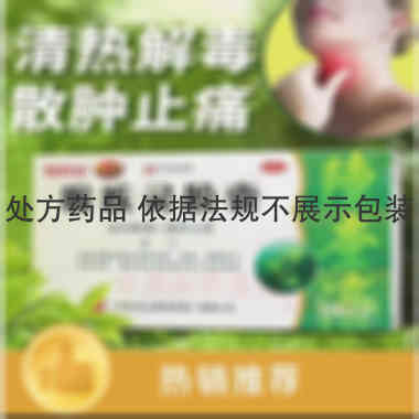 喉疾灵胶囊 0.25g*24s 广州白云山陈李济药厂有限公司