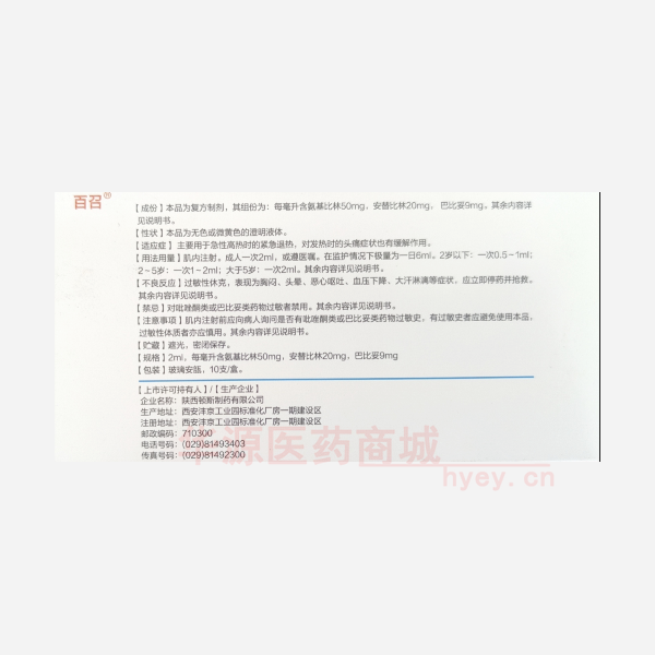 优选 复方氨林巴比妥注