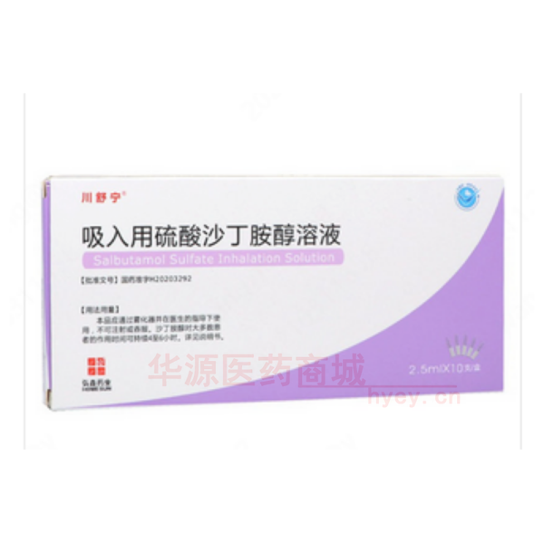 优选 吸入用硫酸沙丁胺